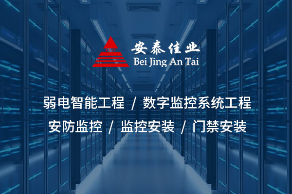 弱電工程：構建智能建筑的信息神經(jīng)系統(tǒng)